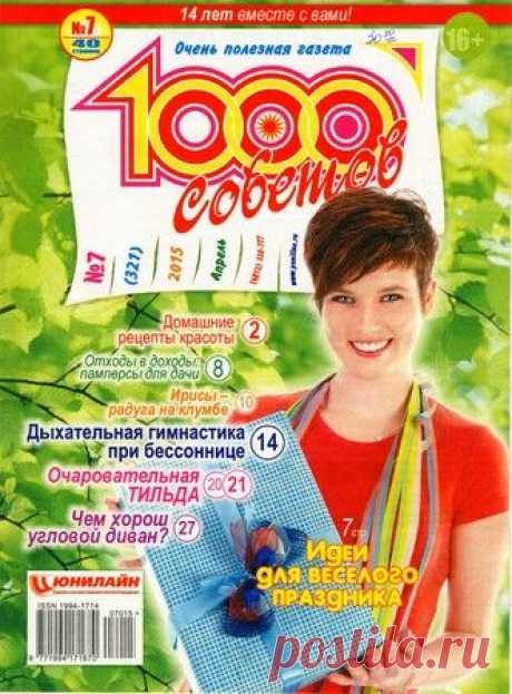 1000 советов - Самое интересное в блогах