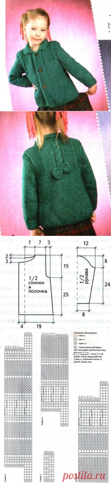Теплый жакет для девочки