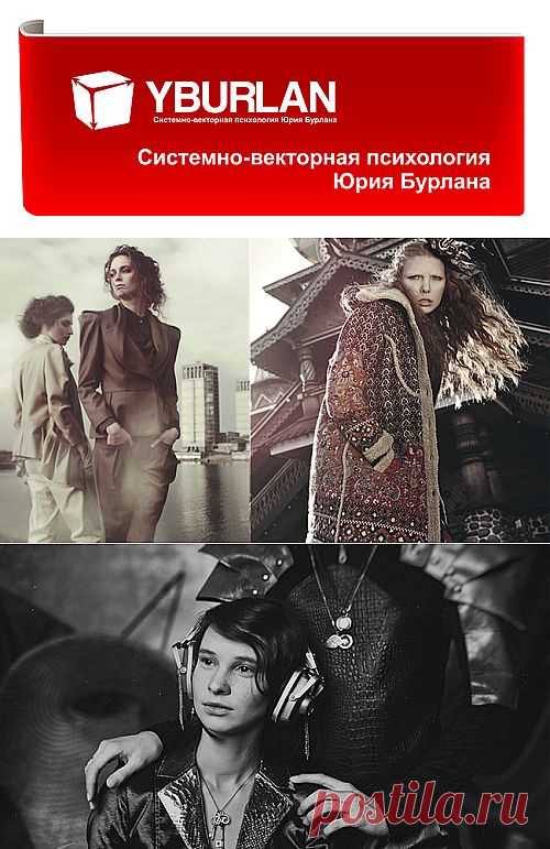 Стандартизация, глобализация — формируем общество будущего - Системно-векторная психология Юрия Бурлана