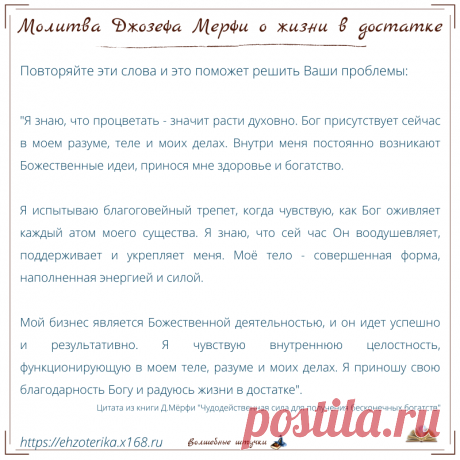 Джозеф Мерфи научные молитвы исполняющие желания | Волшебные Штучки | Яндекс Дзен