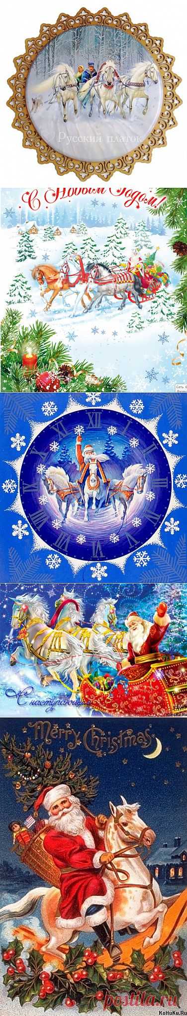 Новогоднии картинки. К нам идет год лошадки! / Декупаж для начинающих / PassionForum - мастер-классы по рукоделию
