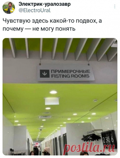 Чувствую подвох... https://seoded.livejournal.com/1427822.html
#юмор #контент #вывеска