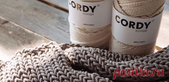 Cordy - хлопковые шнуры для вязания