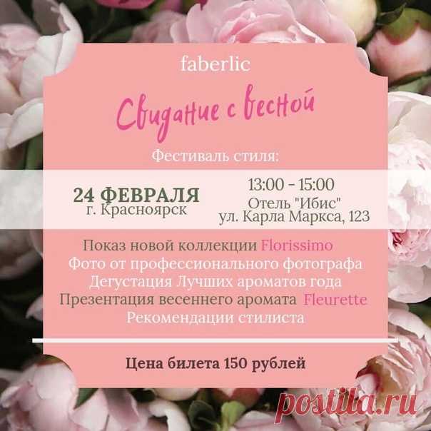 Приглашаем Всех !!! Красноярск 24 февраля с 13 до 15 часов. Отель 