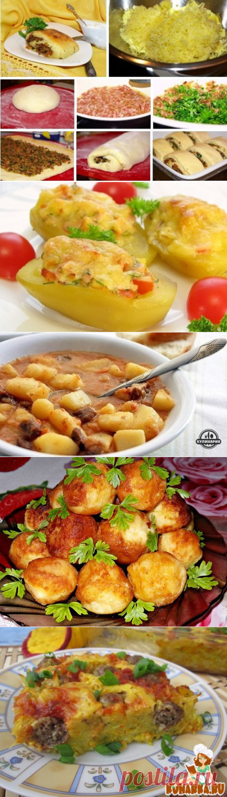 Мекленбургский картофельный рулет со шкварками,
и др.блюда из картофеля.