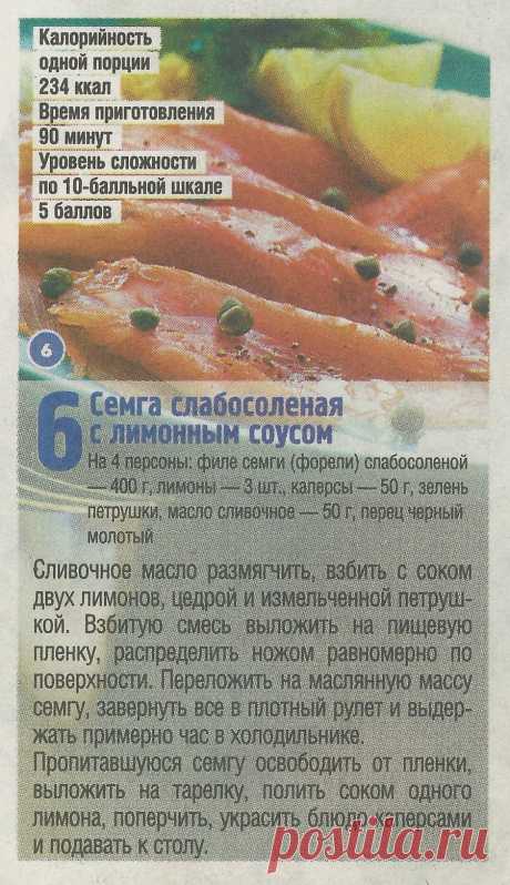 Семга слабосоленая с лимонным соусом