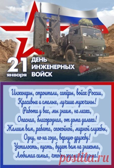 С днем инженерных войск примите поздравленья.
Пусть будет всех идей осуществленье.
Порядок и стабильность в службе будет.
Служите вы всегда на благо людям.