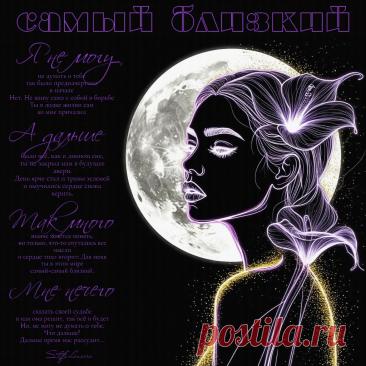 Самый близкий. Красивые открытки Представлены красивые открытки - Самый близкий