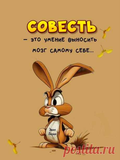 Совесть (Открытка 833): Бесплатные картинки &amp;#8226; Otkrytki.Top