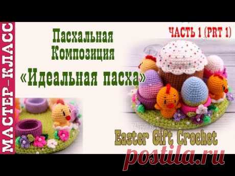 Пасхальный сувенир "Идеальная Пасха". Пасхальная композиция. Урок 50. Мастер класс.