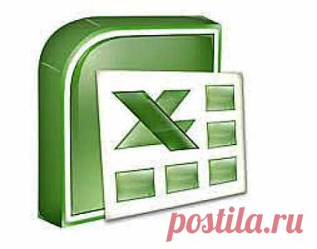 Работаем с листами Excel