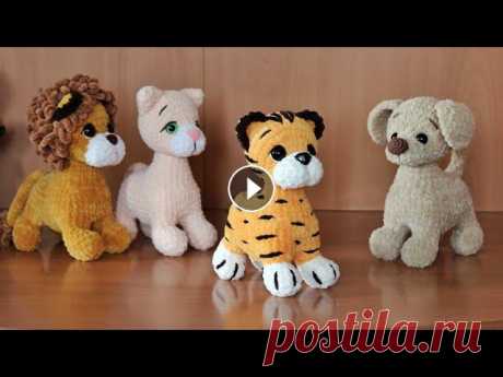 Четвероногие зверята || Часть 1 || Вяжем туловище || Тигр, львёнок,собачка,кошечка || Здравствуйте,дорогие мои зрители и гости канала...