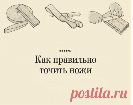 Как правильно точить нож | Хитрости Жизни