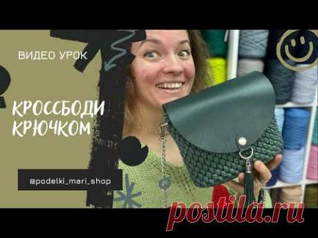 Сумка крючком: кроссбоди с кисточкой