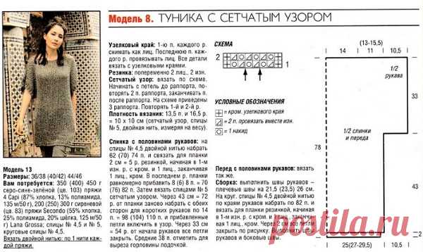 Туника узором Сетка спицами