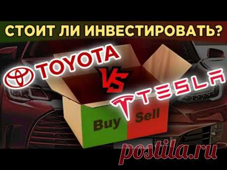 Акции Tesla vs. Toyota: кто круче? / Капитализация, финансы, мультипликаторы, бизнес
