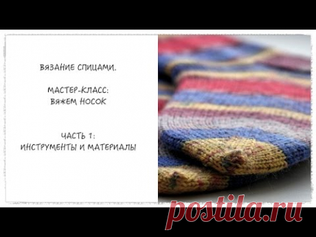 Вязание спицами. Мастер-класс: вяжем носок методом Magic Loop