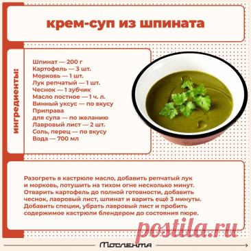 Крем-суп из шпината