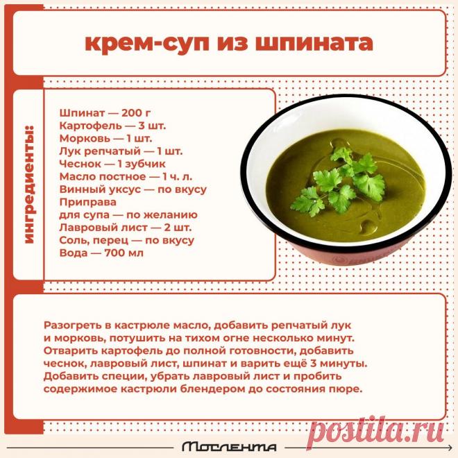 Крем-суп из шпината