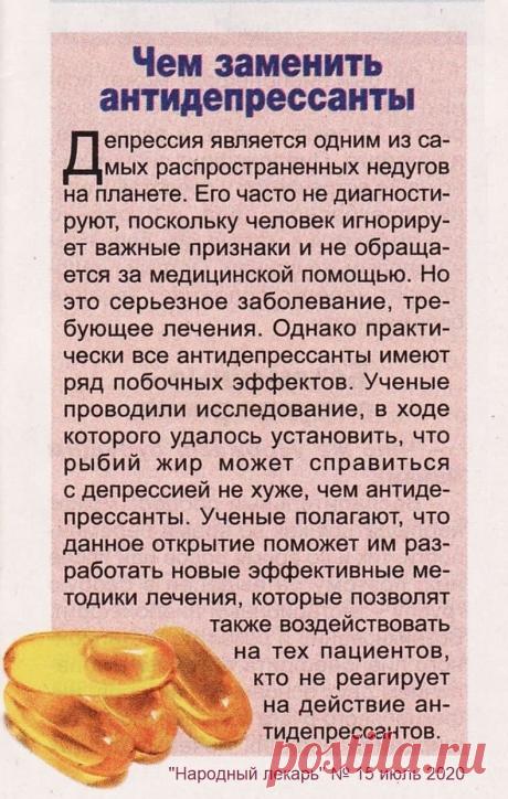 Рыбий жир может заменить антидепрессанты
