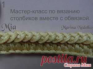 Вязание столбиков вместе с обвязкой. МК от Марины Неделько - Вязание - Страна Мам