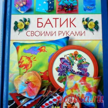 Батик своими руками | Кладовочка картинок