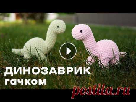 Іграшка плюшевий динозавр гачком...