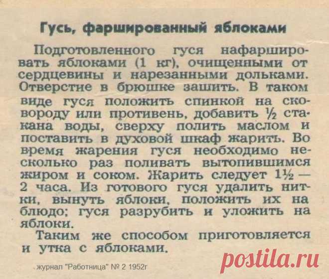 Гусь фаршированный яблоками
