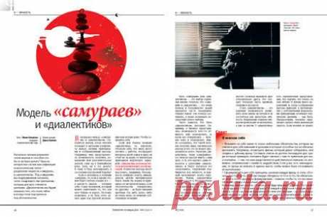Модель «самураев» и «диалектиков»