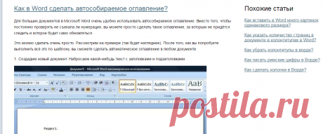 Как в Word сделать автособираемое оглавление? | www.how-tos.ru - Руководство по жизни (хаутошки по IT-тематике)