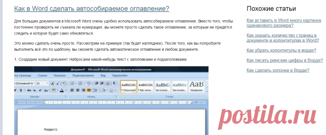 Как в Word сделать автособираемое оглавление? | www.how-tos.ru - Руководство по жизни (хаутошки по IT-тематике)