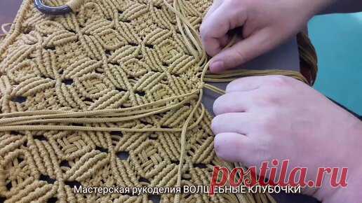 Волшебные клубочки | Сумка-шопер в технике макраме