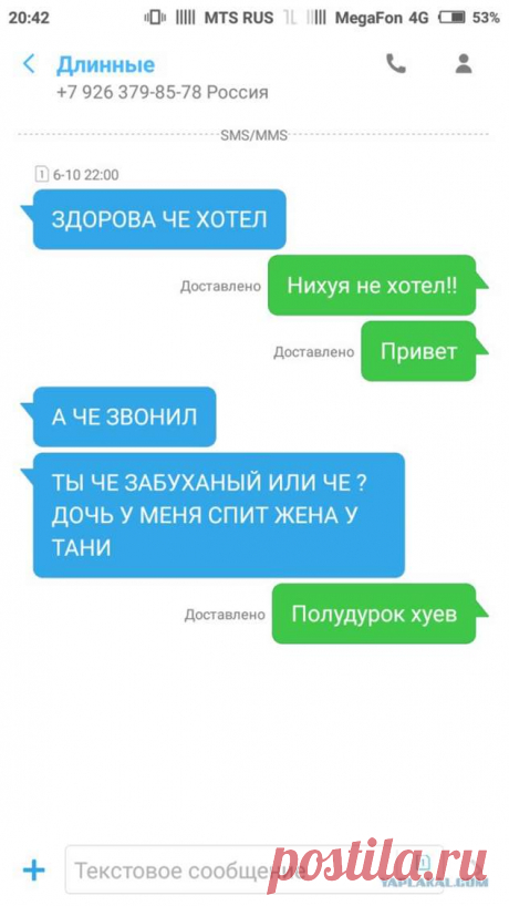 Прикольные СМС. Подборка смешных скриншотов СМС №lublusebya-29240112052019 | Люблю Себя