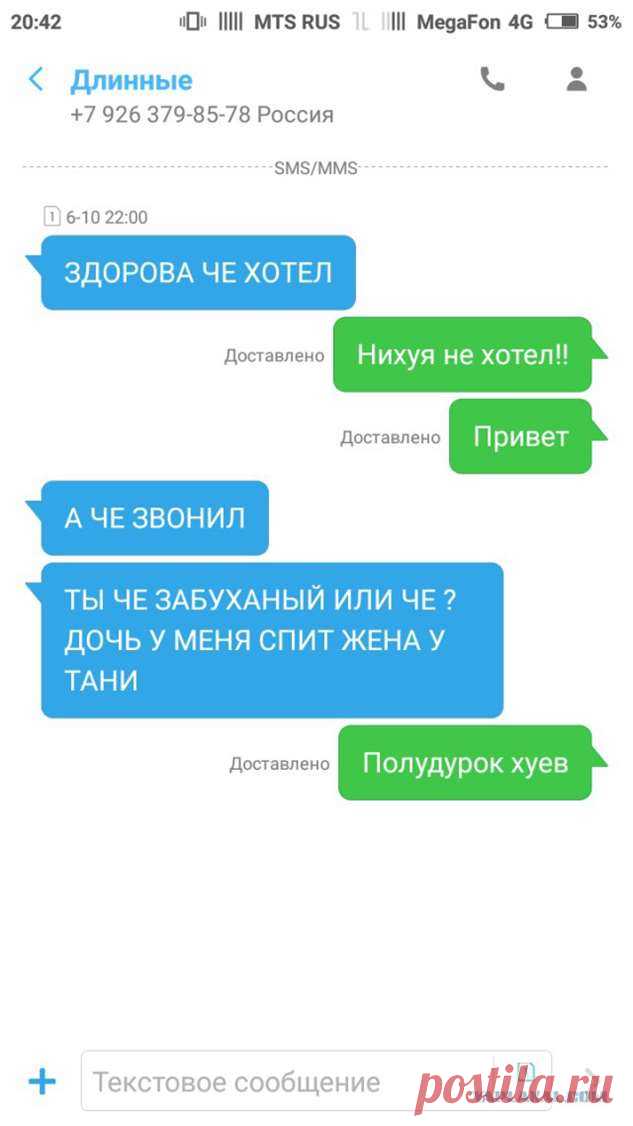 Прикольные СМС. Подборка смешных скриншотов СМС №lublusebya-29240112052019 | Люблю Себя