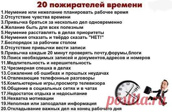 20 пожирателей времени - Полезное каждый день!
