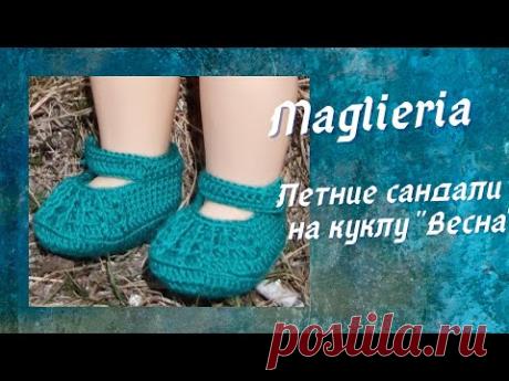 МК туфельки на куклу (Часть 2).Одежда для кукол крючком.