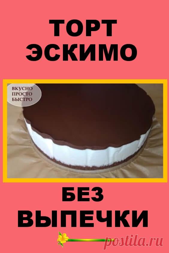 Торт Эскимо без выпечки! Крем пломбир с шоколадной глазурью готовится очень легко и быстро | Бабушкины секретики