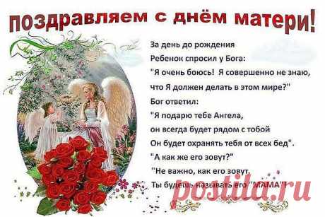 Плейкаст «ПОЗДРАВЛЯЮ С ДНЕМ МАТЕРИ !»