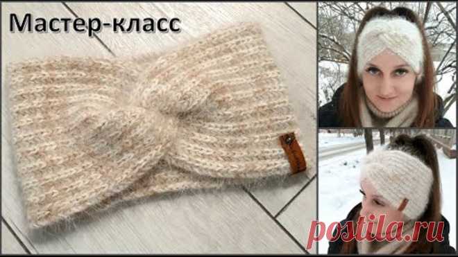 Самая популярная, легкая и воздушная повязка на голову. Мастер-класс. Вязание спицами