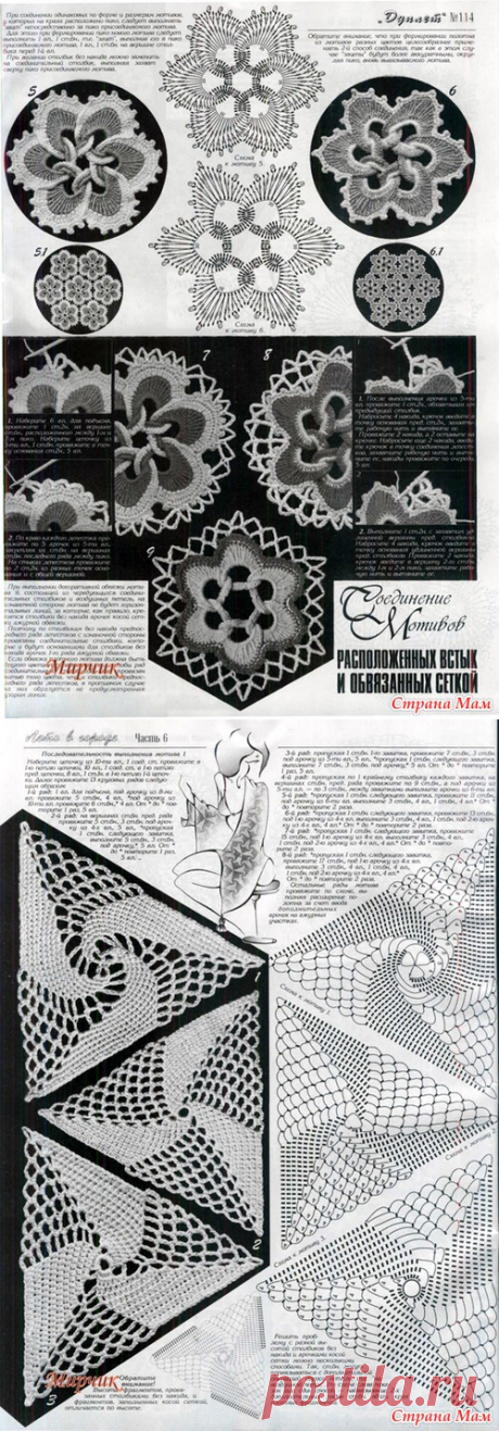 . Журнал "Дуплет" № 114 - Все в ажуре... (вязание крючком) - Страна Мам