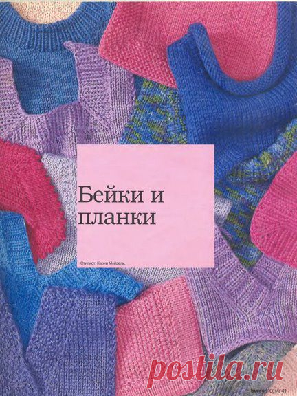 бейки и планки