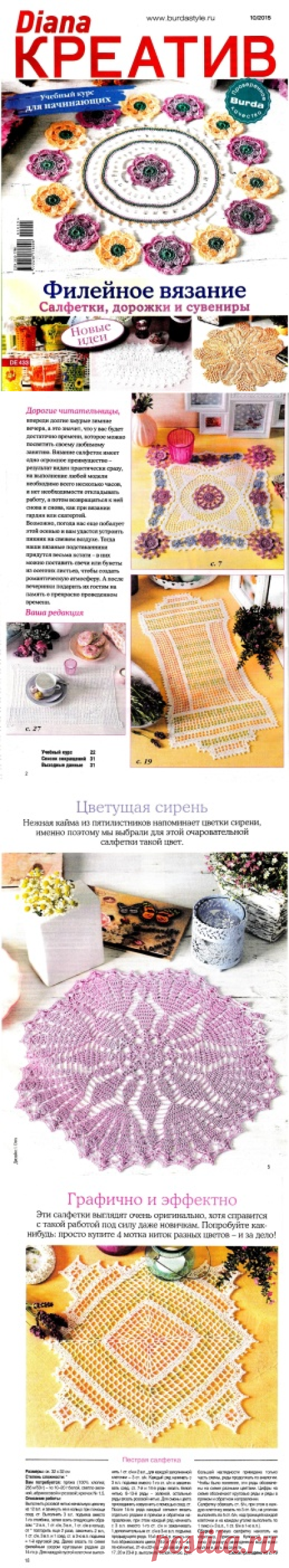 DIANA КРЕАТИВ №10 2015