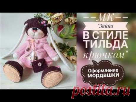 Зайка в стиле тильда крючком/ МК
