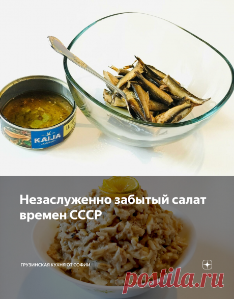 Незаслуженно забытый салат времен СССР | Грузинская Кухня от Софии | Яндекс Дзен