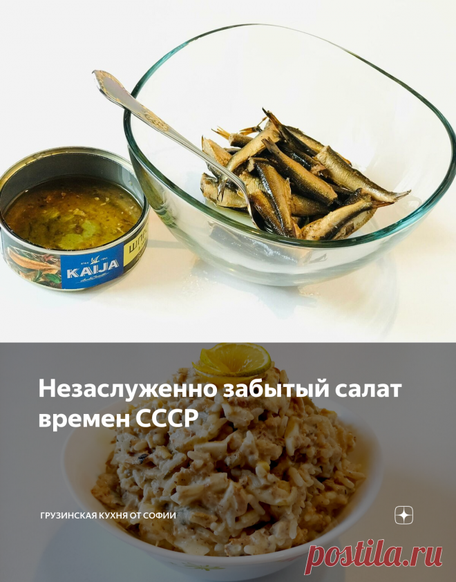 Незаслуженно забытый салат времен СССР | Грузинская Кухня от Софии | Яндекс Дзен