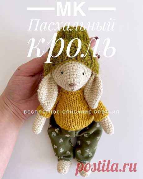 PDF Пасхальный кроль крючком. FREE crochet pattern; Аmigurumi animal patterns. Амигуруми схемы и описания на русском. Вязаные игрушки и поделки своими руками #amimore - заяц, зайчик, пасхальный кролик, зайчонок, зайка, крольчонок к Пасхе.