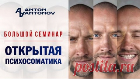 Открытая психосоматика