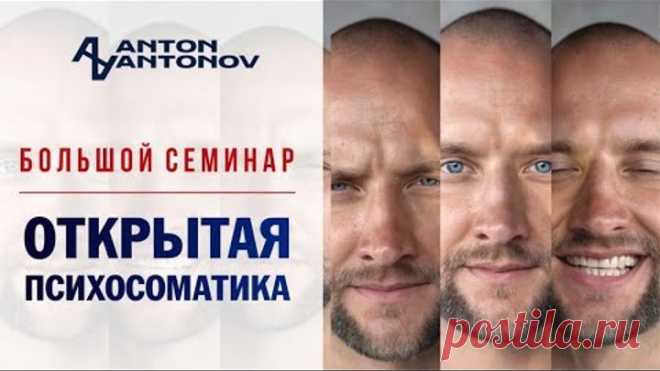 Открытая психосоматика
