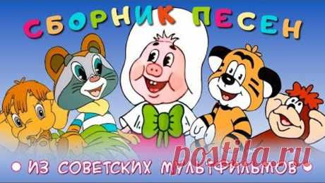 Сборник песен из советских мультфильмов | Золотая коллекция