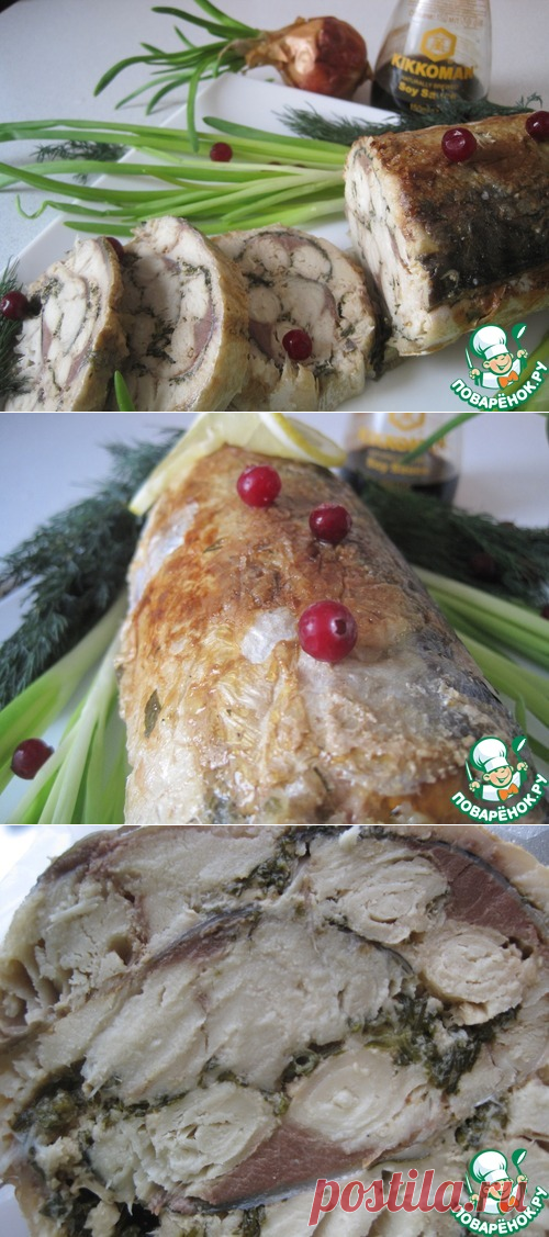 Скумбрия, запеченная рулетом - Шикарный рулет !!! Прекрасно "держит" форму без желатина!